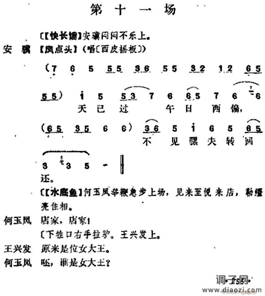 《十三妹》之《悦来店》第十一场（王瑶卿演出本）