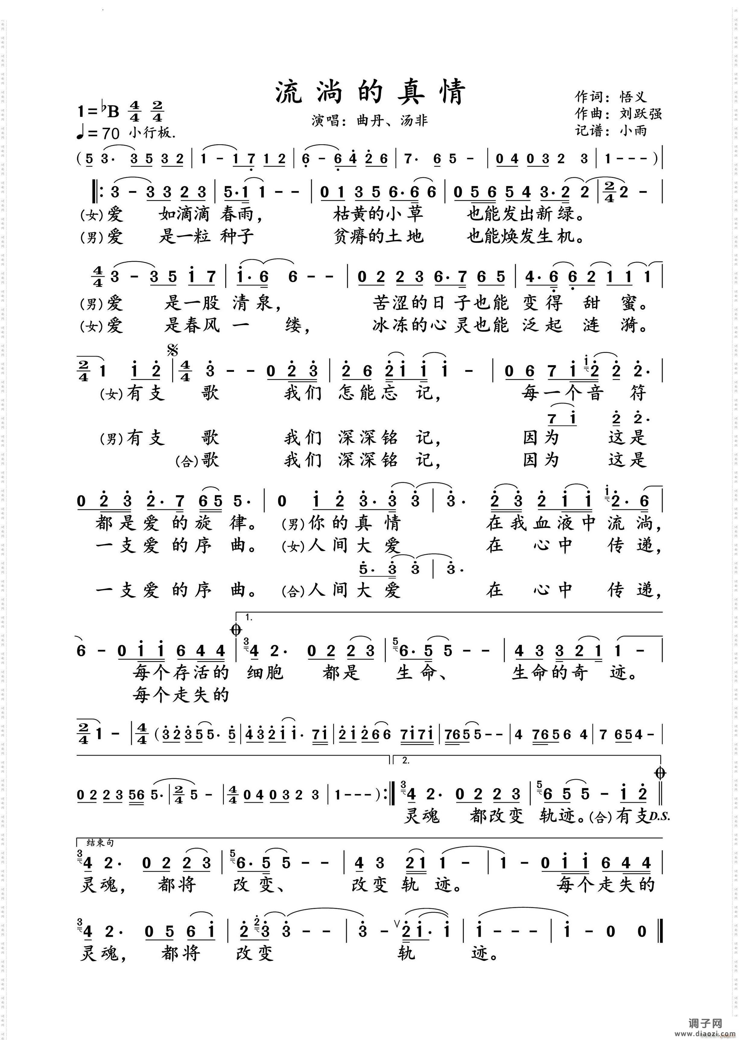 流淌的真情 、汤非 动态谱