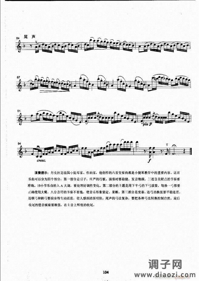 湖北艺术职业学院社会艺术考级系列教材 小提琴考级教程 （上册）61-120