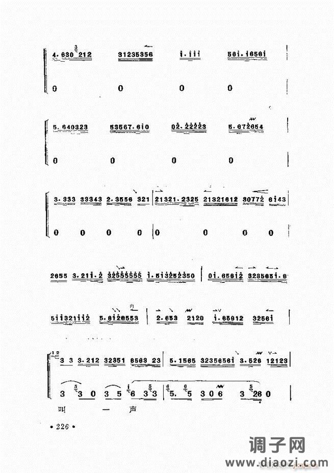 唱腔选集 （增订本）181-240