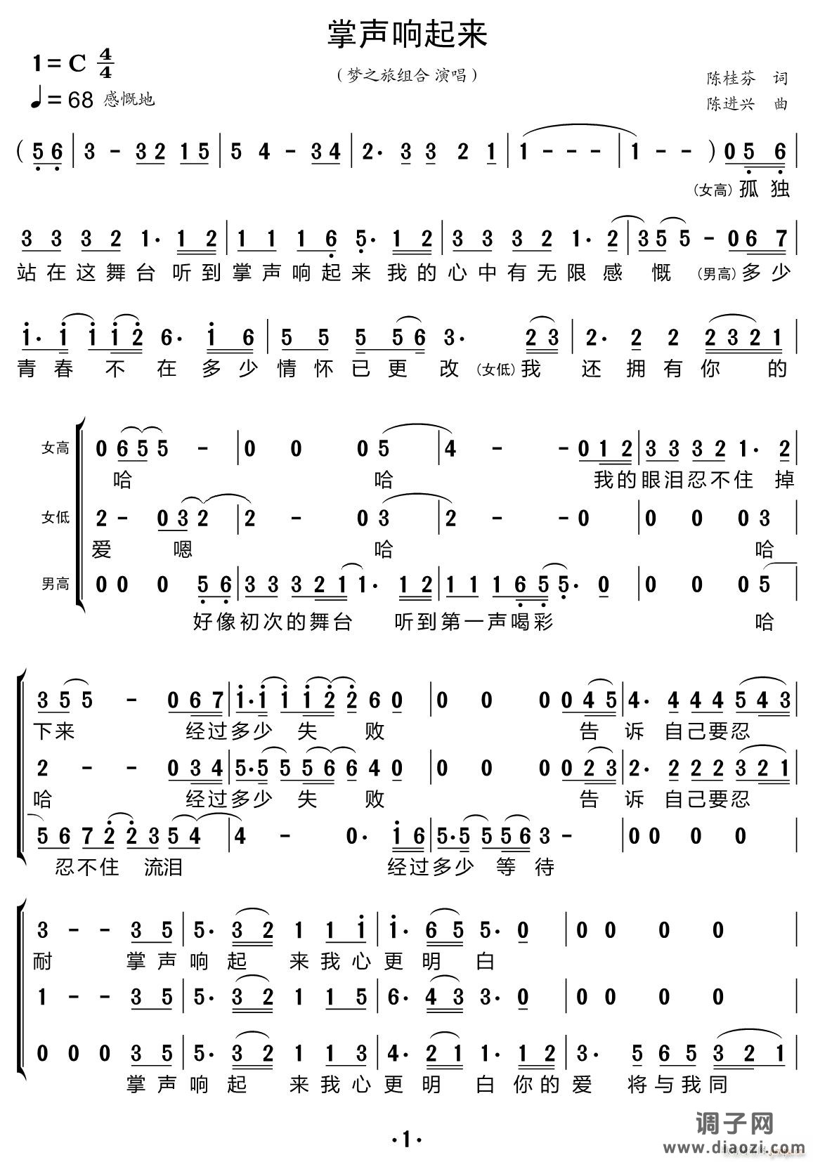 掌声响起来(合唱谱)
