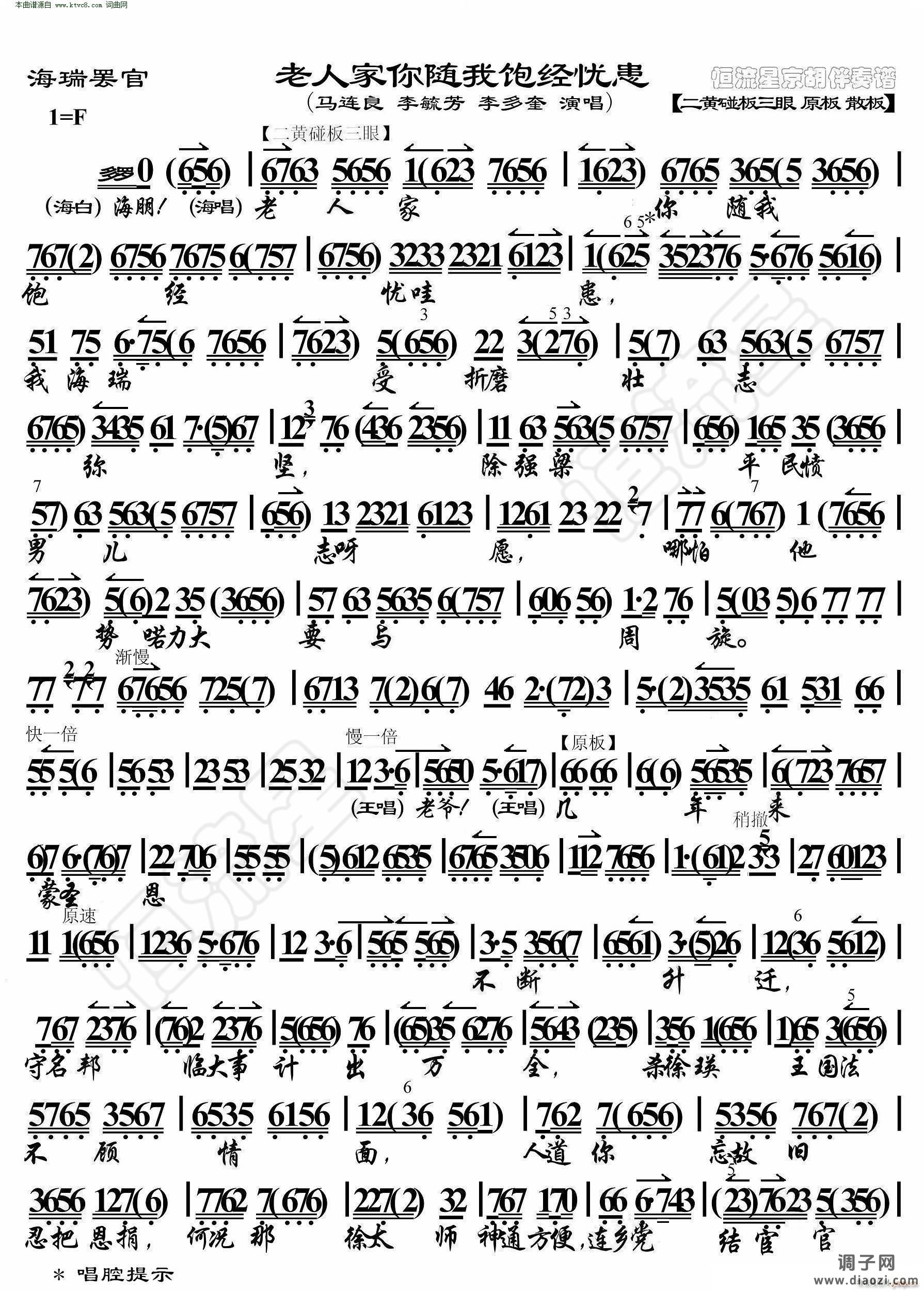 海瑞罢官 老人家你随我饱经忧患(京胡伴奏谱)