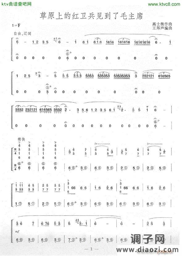 草原红卫兵见到了毛主席 手风琴独奏