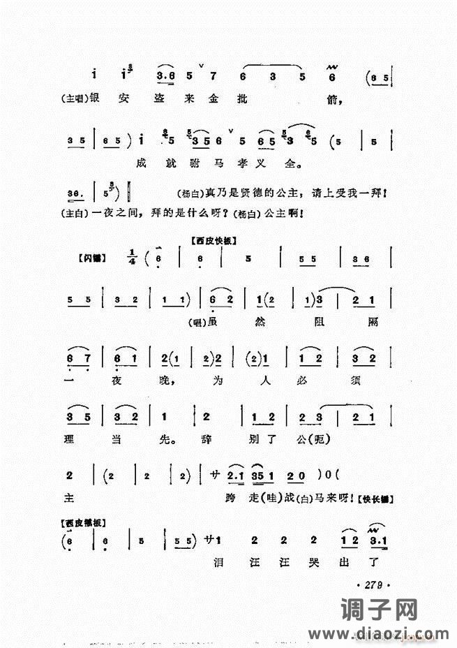 唱腔选集 241-300