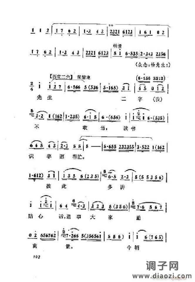 蝶恋花（京剧 ）（001-050）