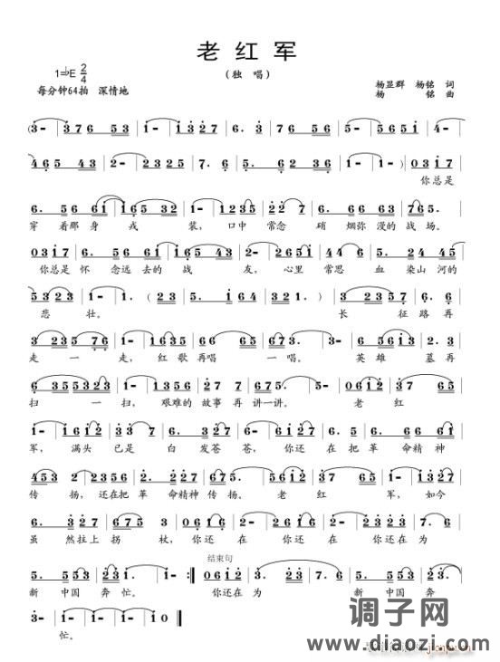 《老红军》（二羊作品　丹娘和山那边演唱）试听