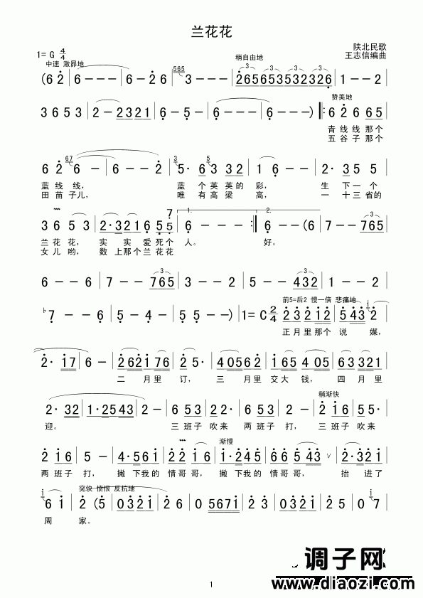 兰花花(校正谱)