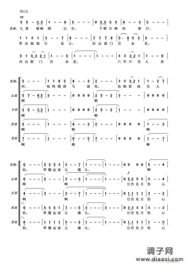 长恨歌(混声合唱)