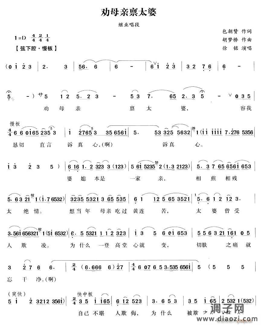 叫母亲禀太婆（《流花溪》继业唱段）