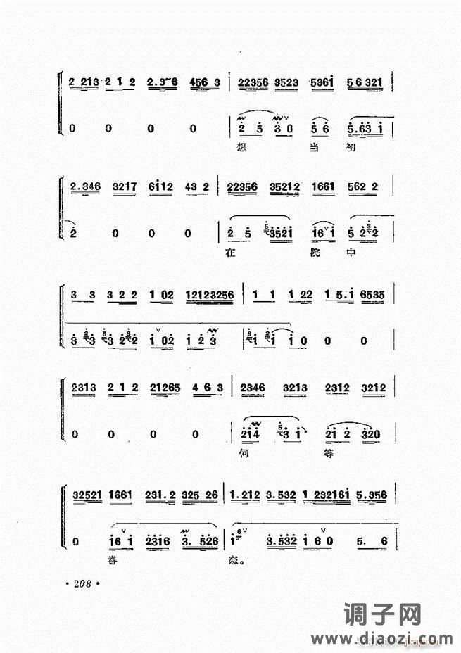 唱腔选集 （增订本）181-240