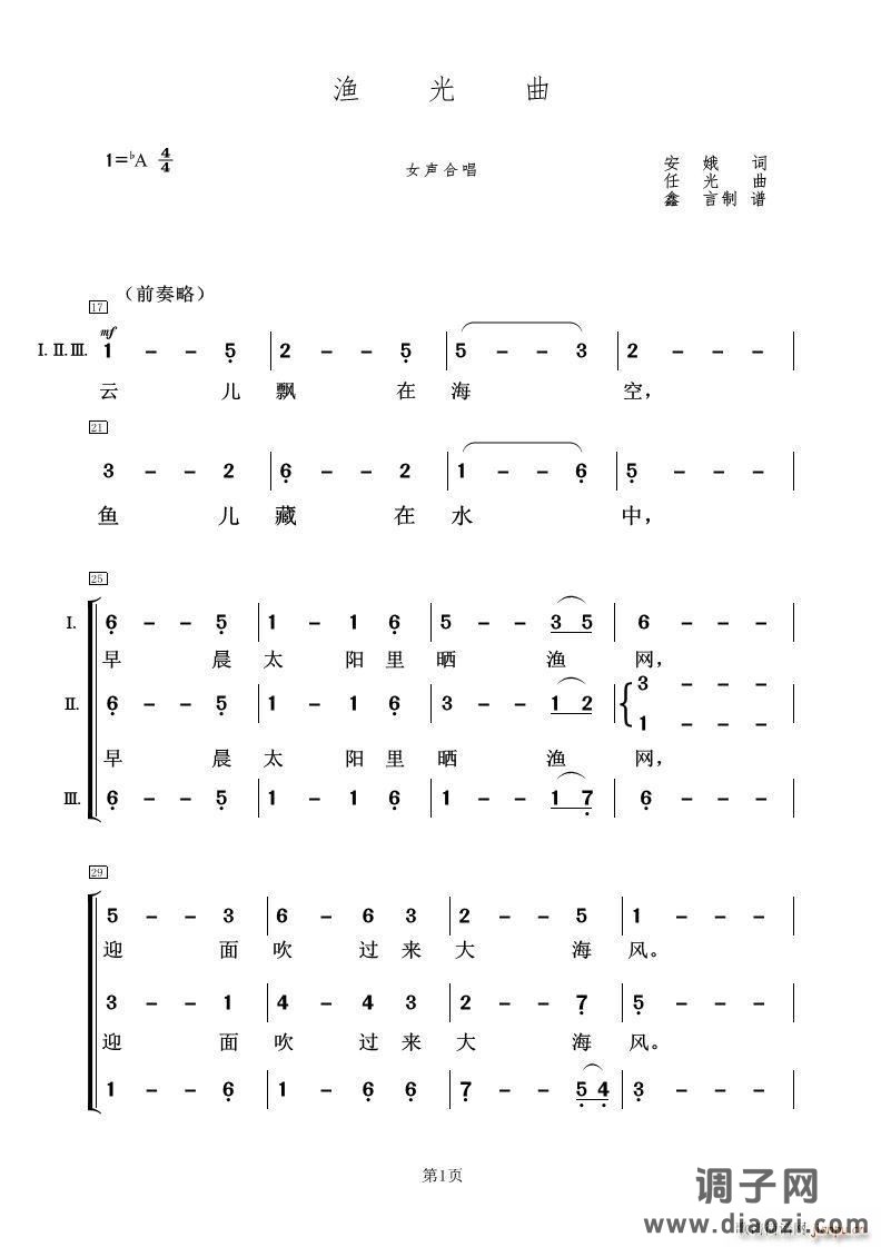 渔光曲(女声合唱)