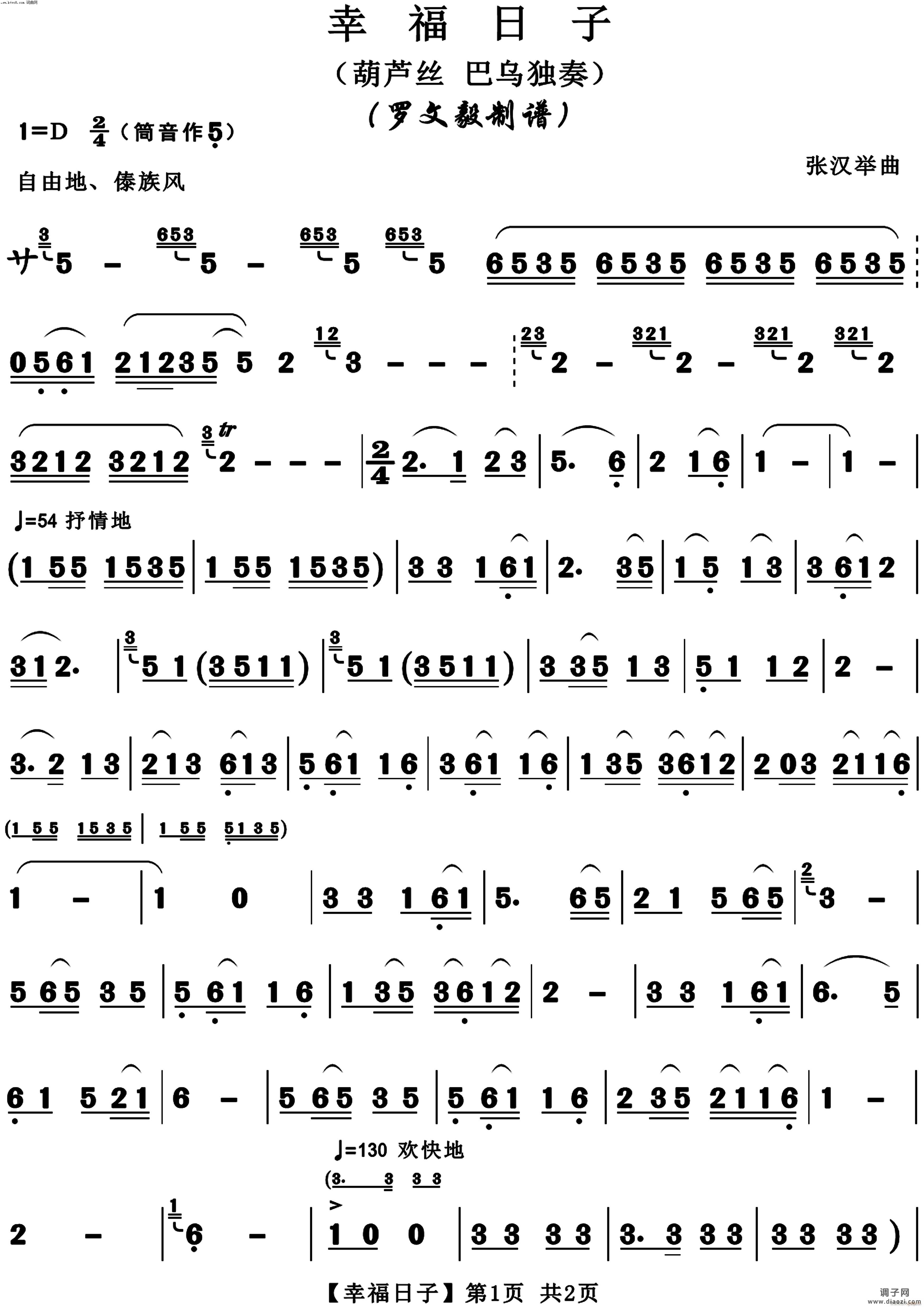 幸福日子(葫芦丝)