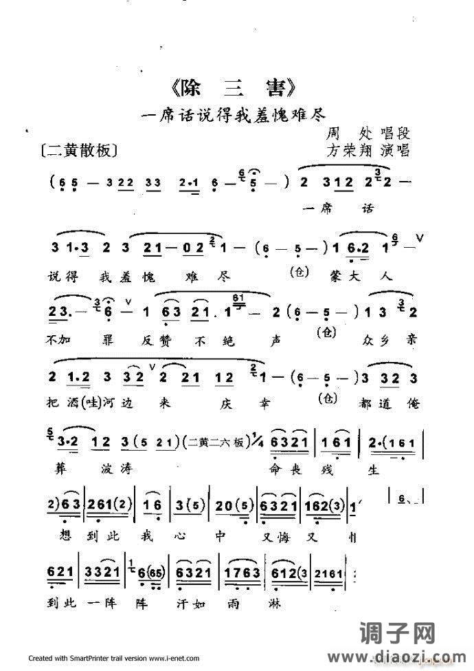 中华京剧名段集粹 181-254