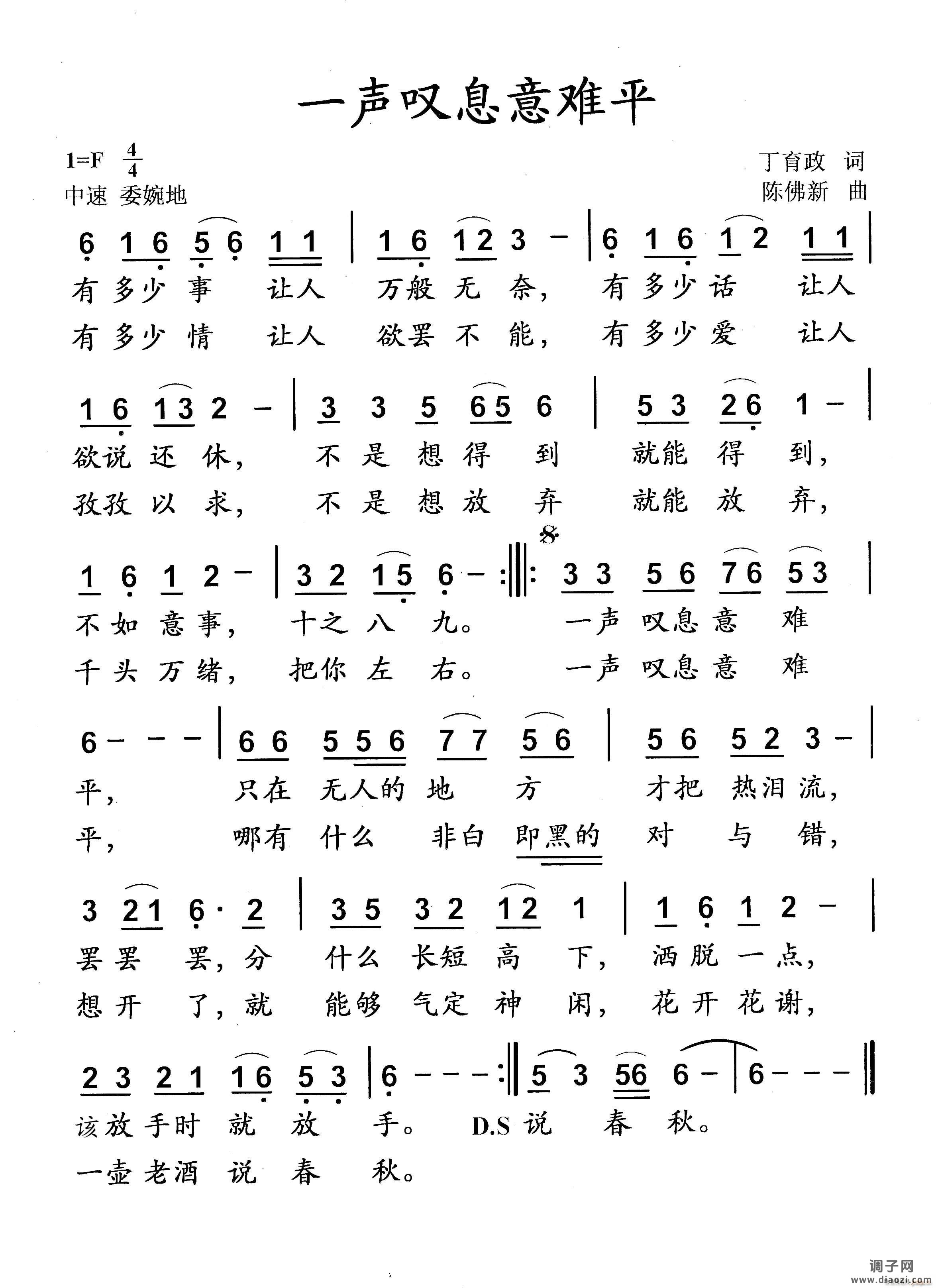 一声叹息意难平