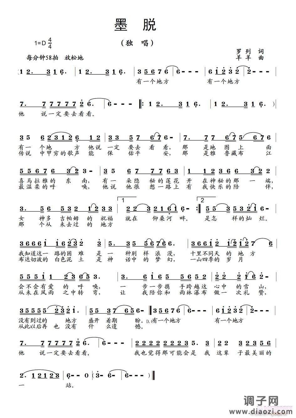 《墨脱》（罗列词）