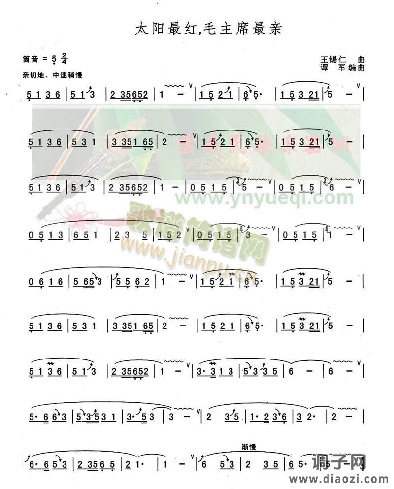 太阳最红 毛主席最亲