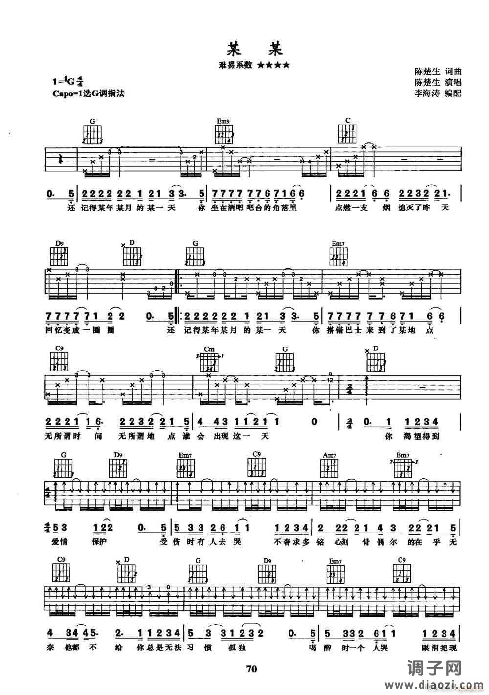 某某 （ G调指法编配）