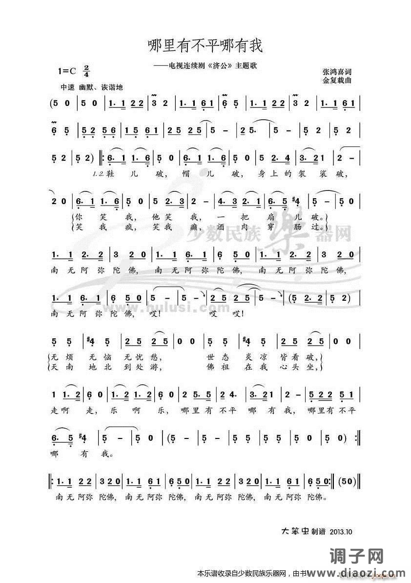 《哪里有不平哪有我》葫芦丝