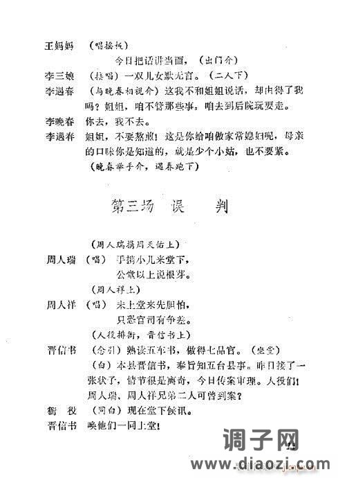 秦腔《三滴血》目录1-20