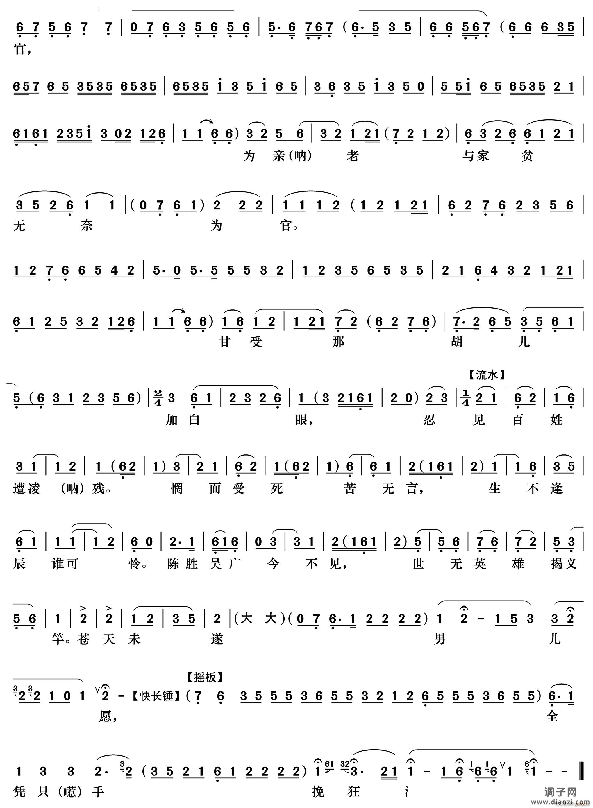 叹英雄枉挂那三尺利剑《串龙珠》徐达唱段