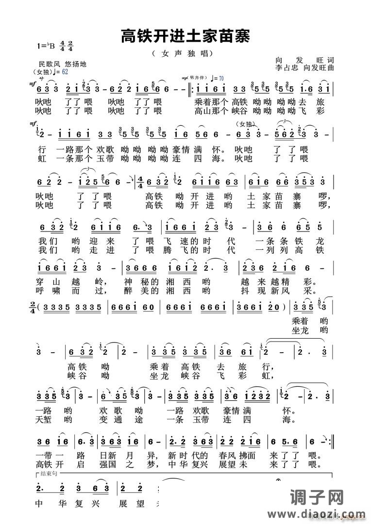 高铁开进土家苗寨