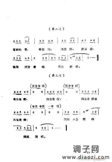黄梅戏选集21-40