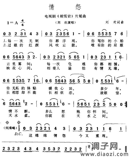 请怨（电视剧《胡雪岩》片尾曲）