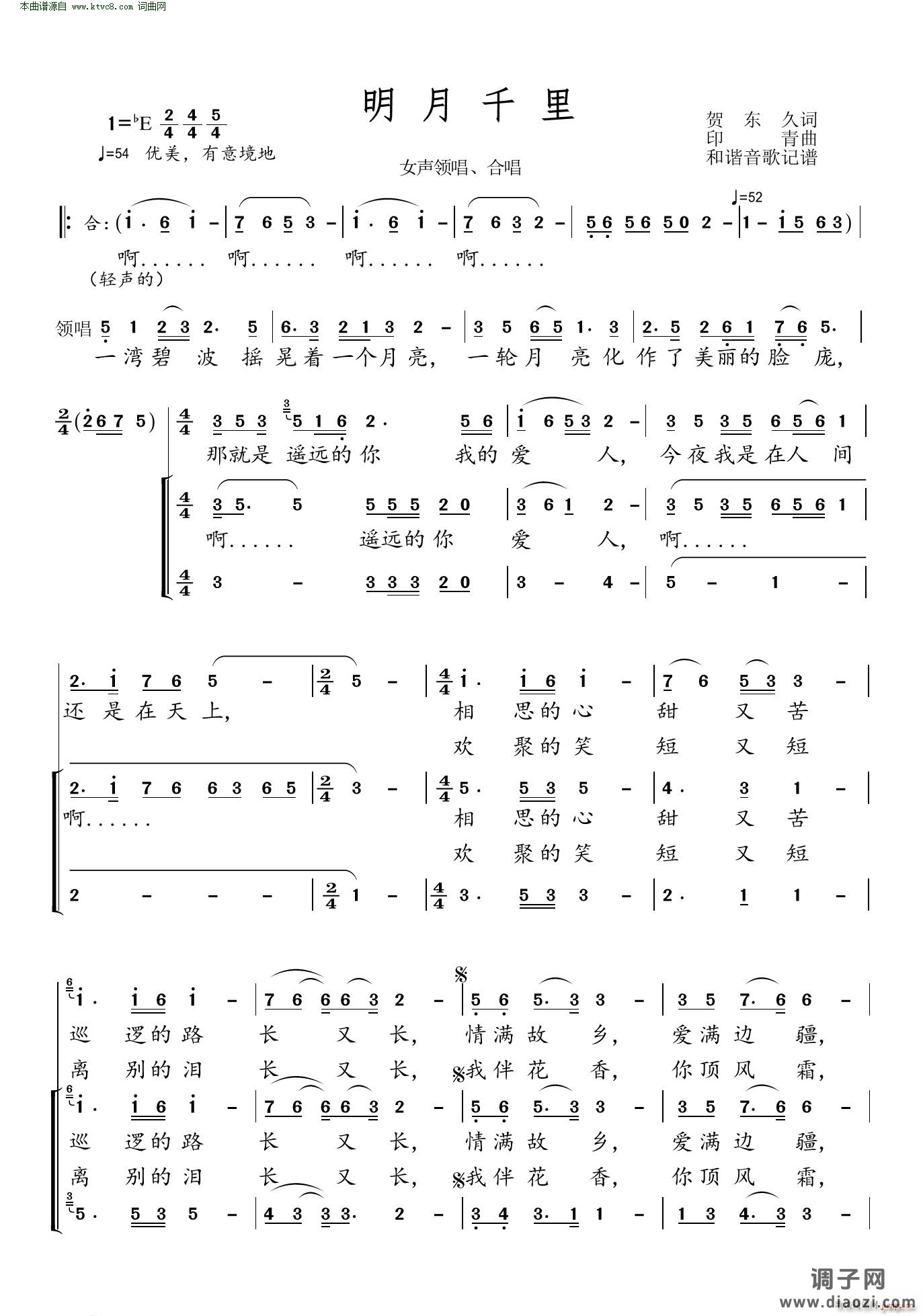 明月千里( 领唱合唱)