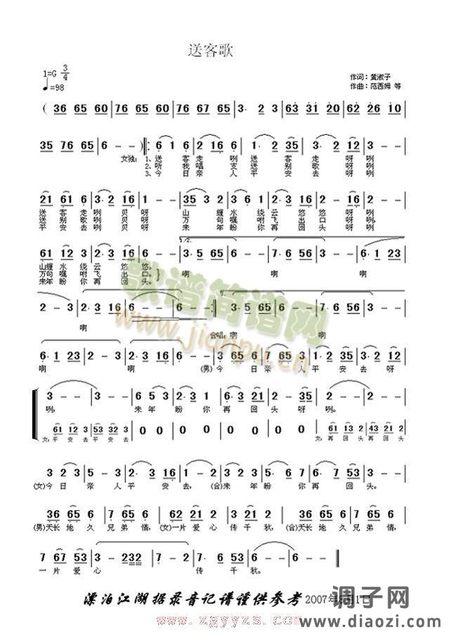 送客歌