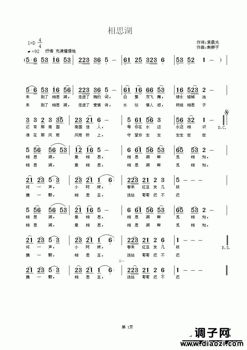 [民通]  《相思湖》袁晨光词，南梆子曲，黄清林编