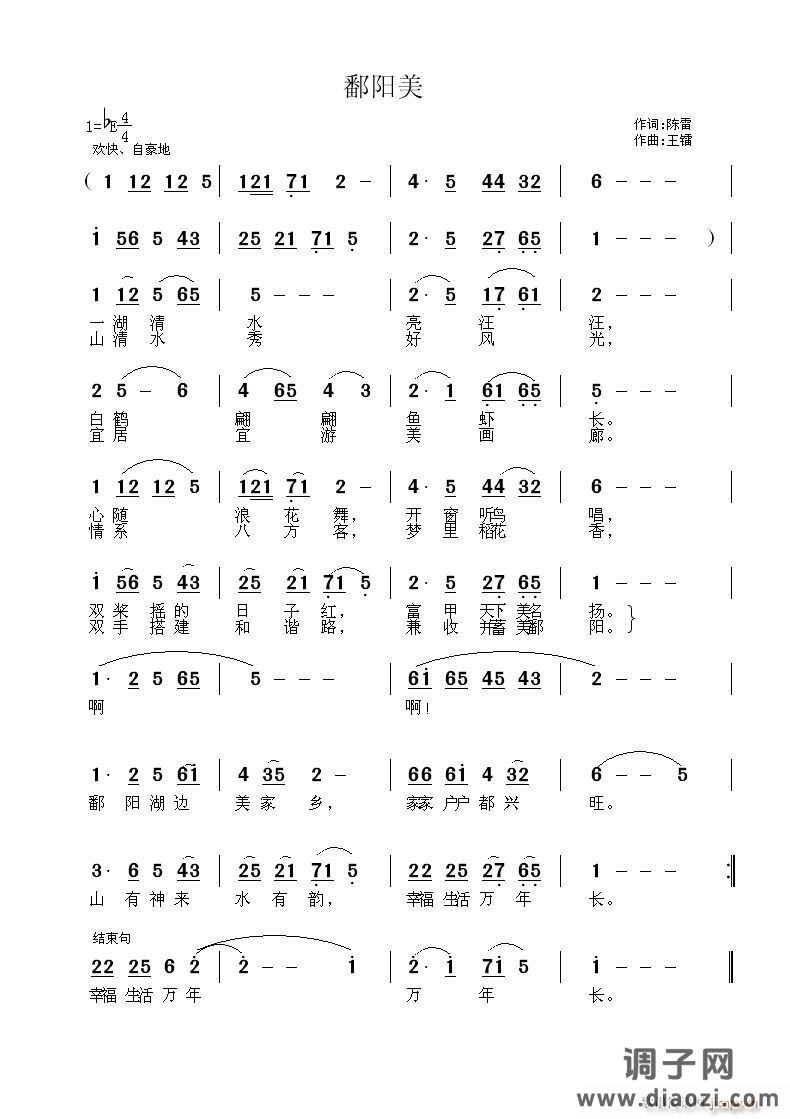 [公告]  《鄱阳美》作词：陈雷 作曲：王镭