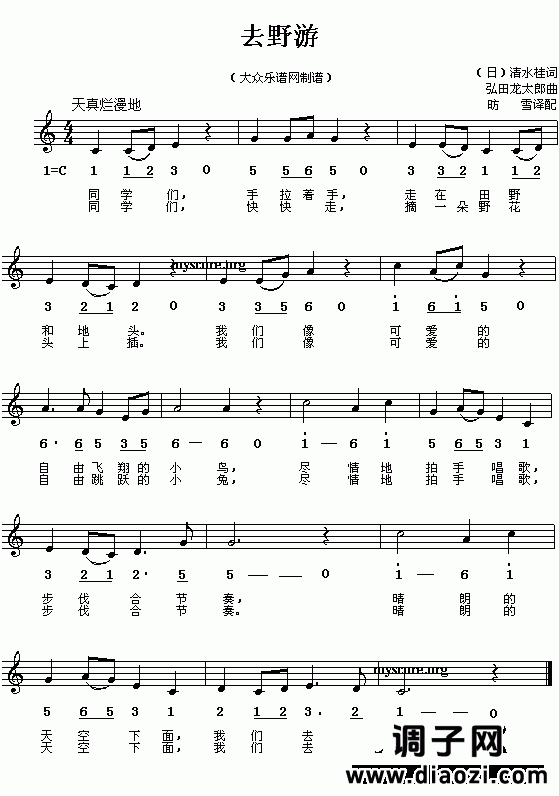 儿童歌曲:去野游