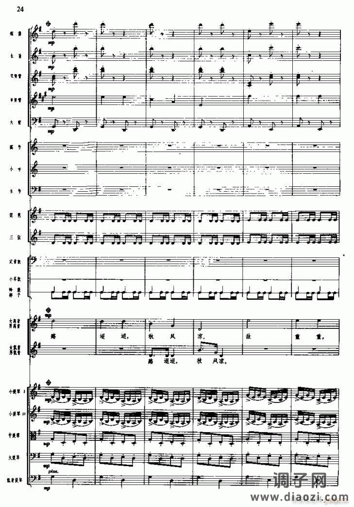 长征组歌二、突破封锁线( 线)7-16