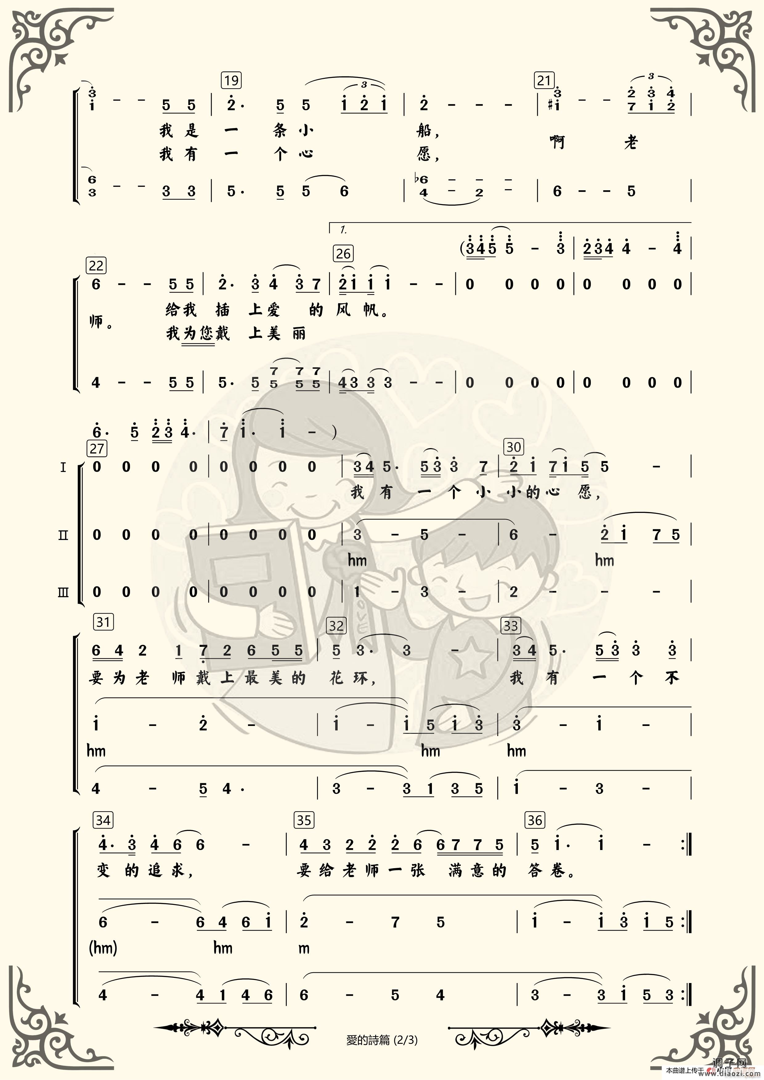 爱的诗篇(三声部合唱)