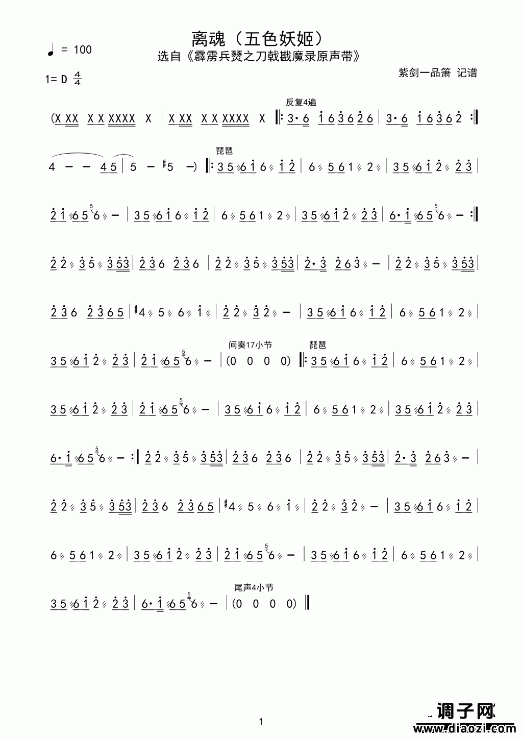 离魂（五色妖姬）