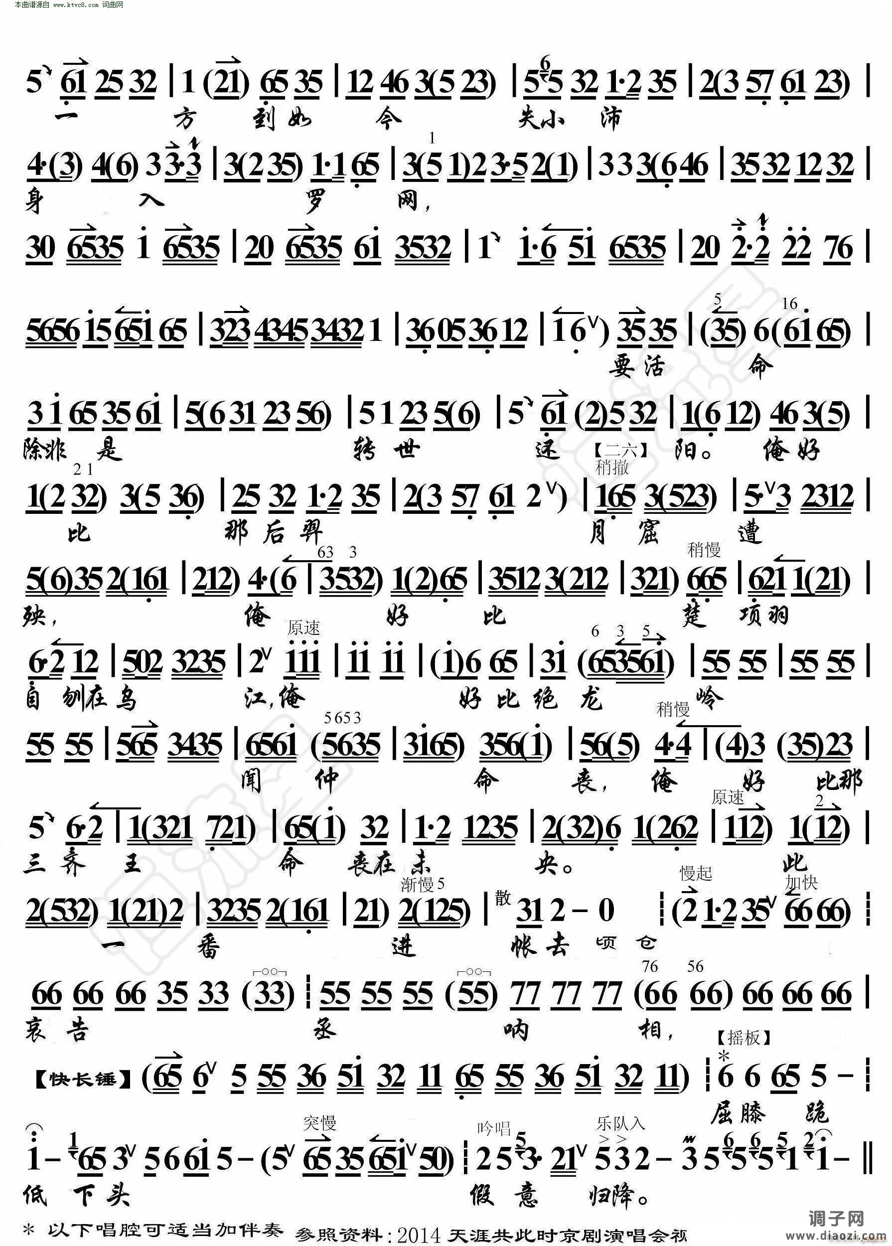 白门楼 今日里在小沛大败一仗( 京胡伴奏谱 )