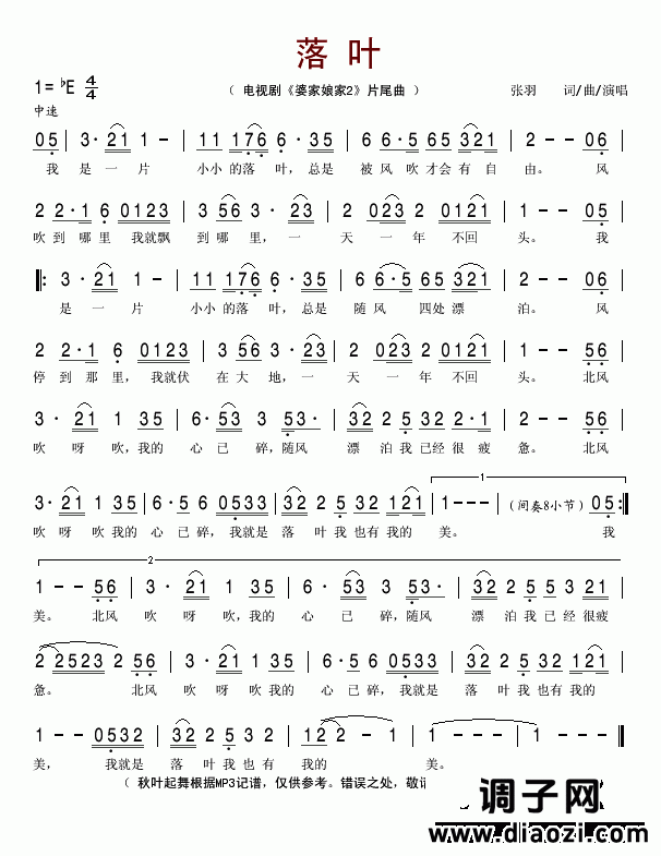 落叶(电视剧《婆家娘家2》片尾曲)