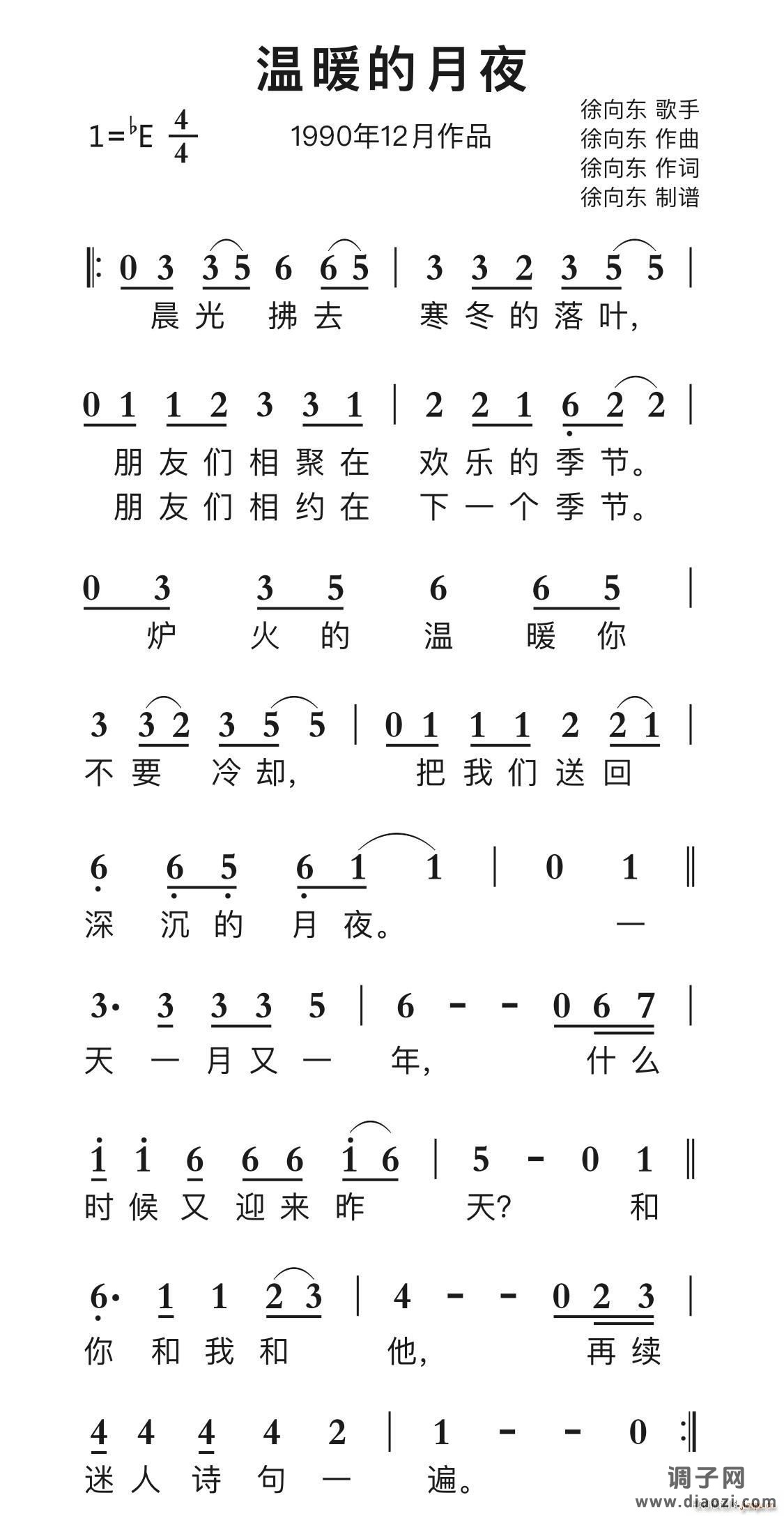 温暖的月夜（ 词曲）