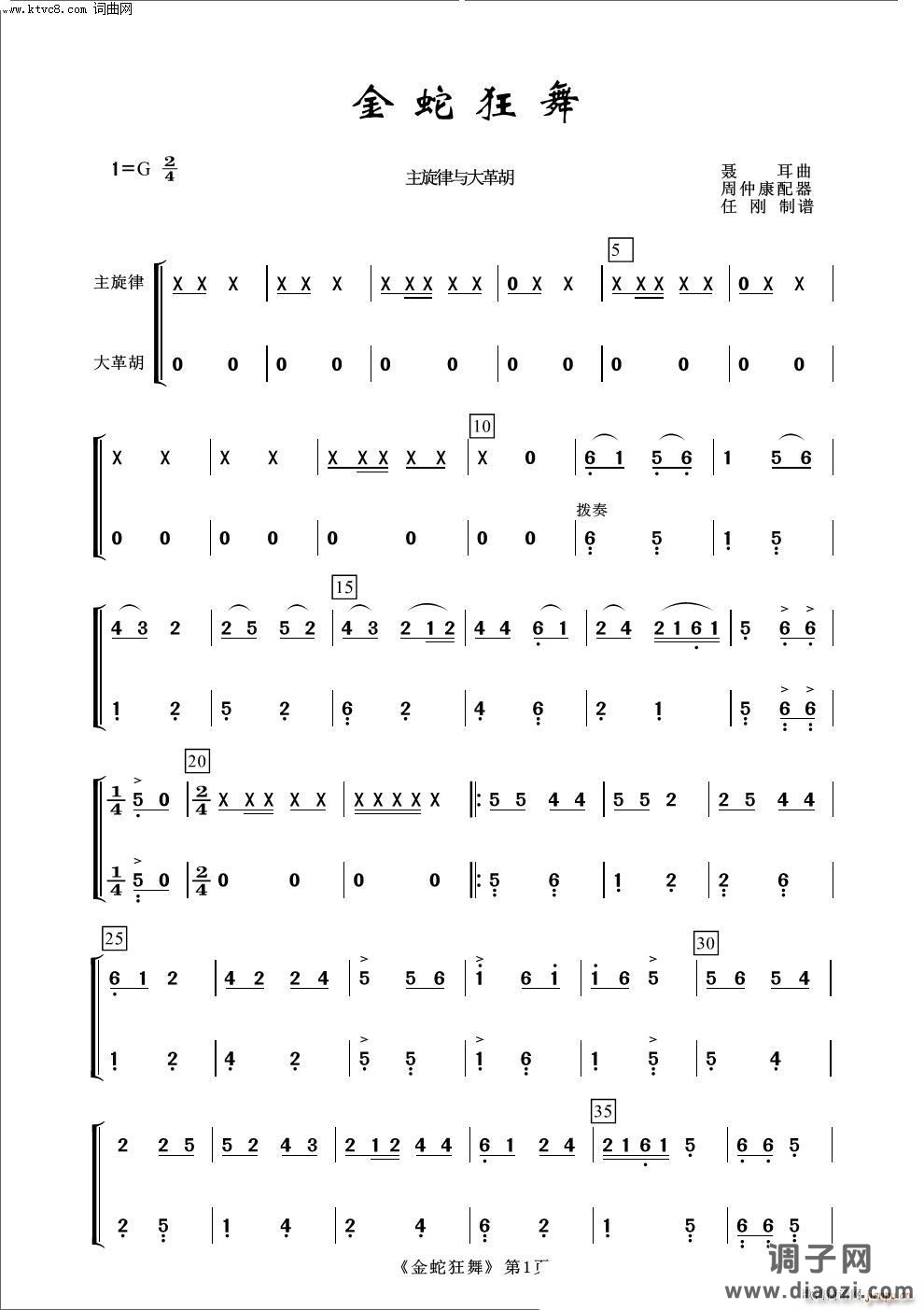 金蛇狂舞(大革胡分谱-常青民乐)