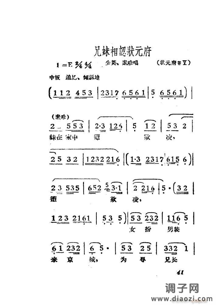 女驸马（黄梅 ）（电影版）（00-50）