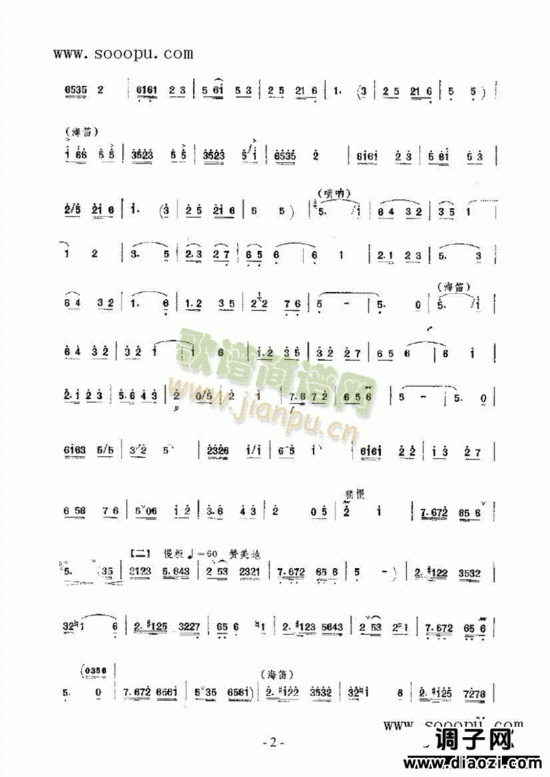 观花灯 民乐类 唢呐