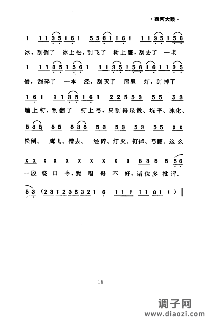 绕口令(西河大鼓)