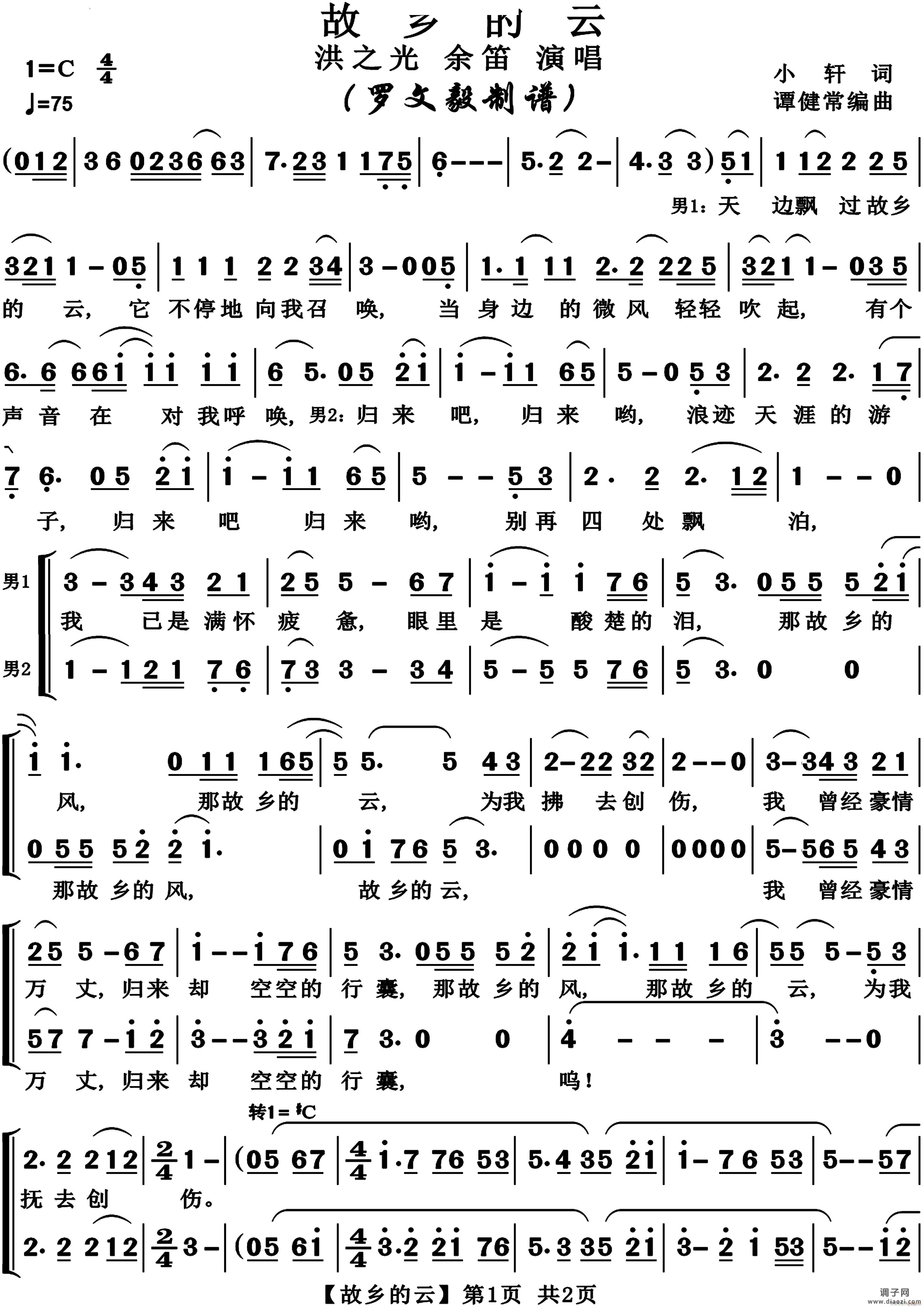 故乡的云合唱版本一