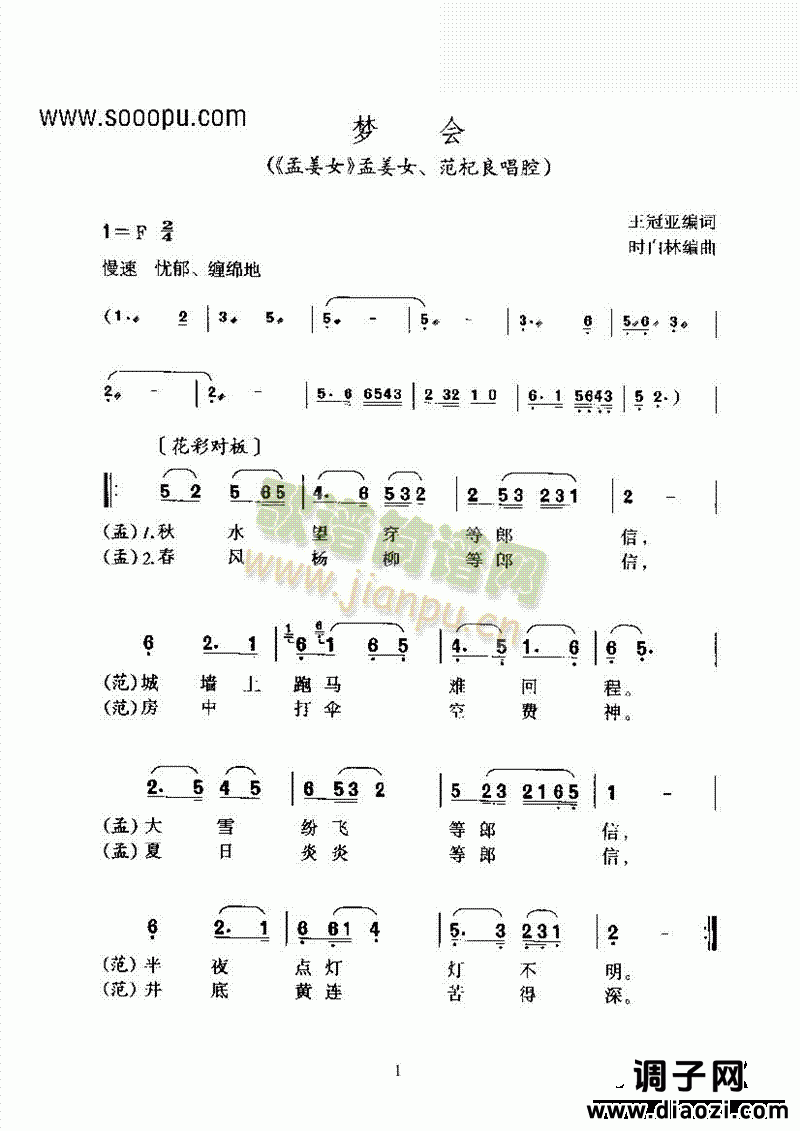 黄梅戏—梦会—改编创作的新腔 其他类 戏曲谱