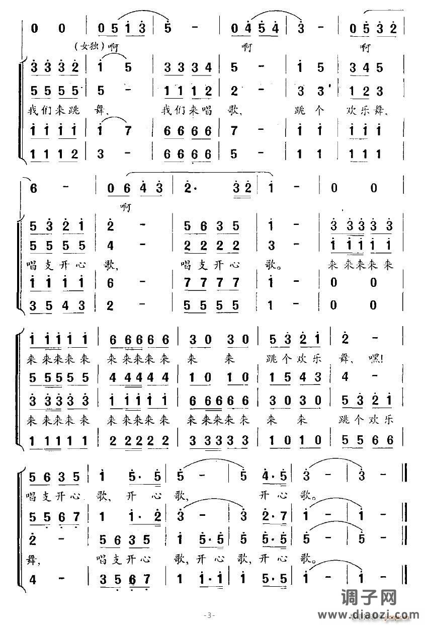 开心歌（赠老年朋友）