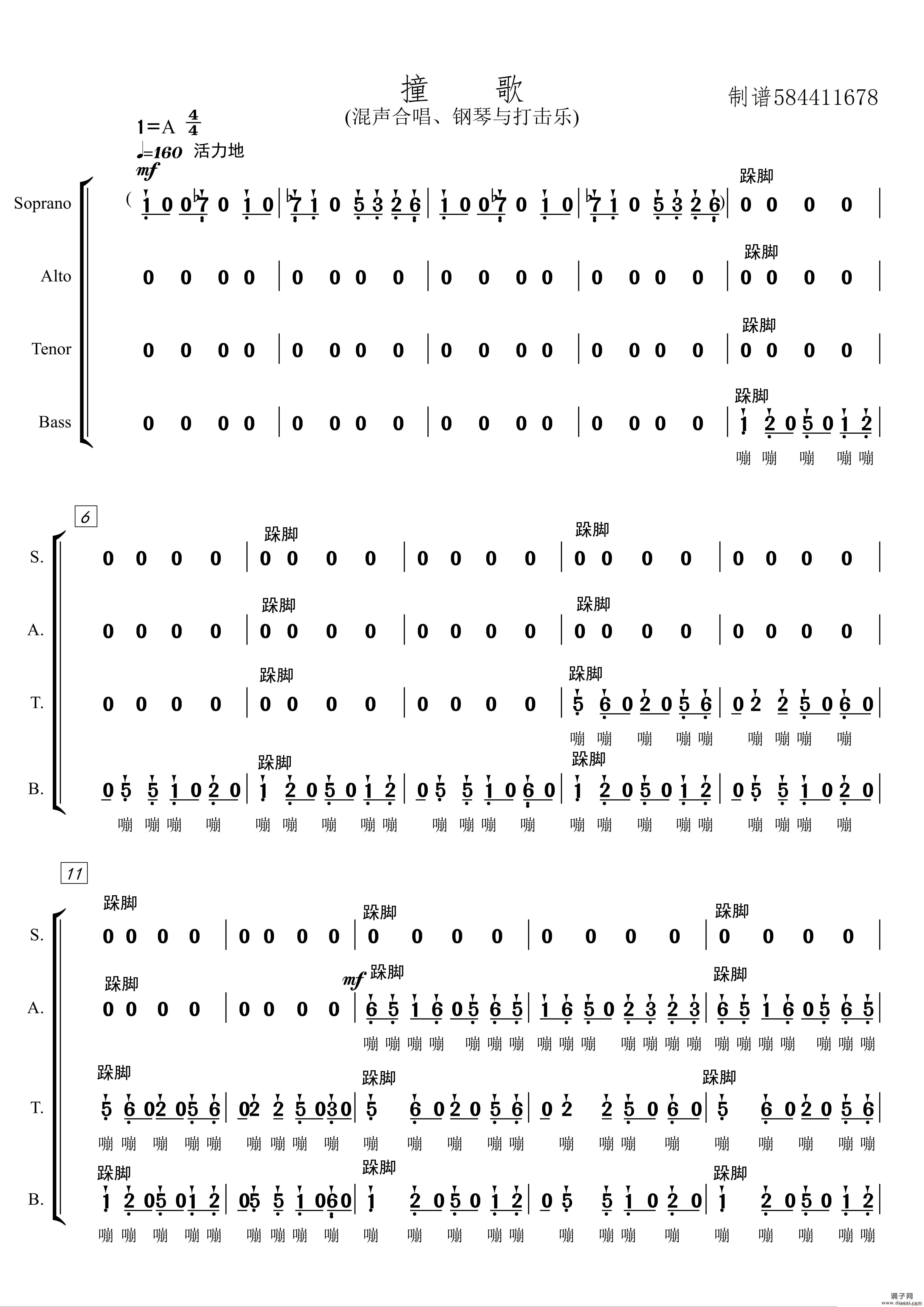 撞歌混声合唱谱