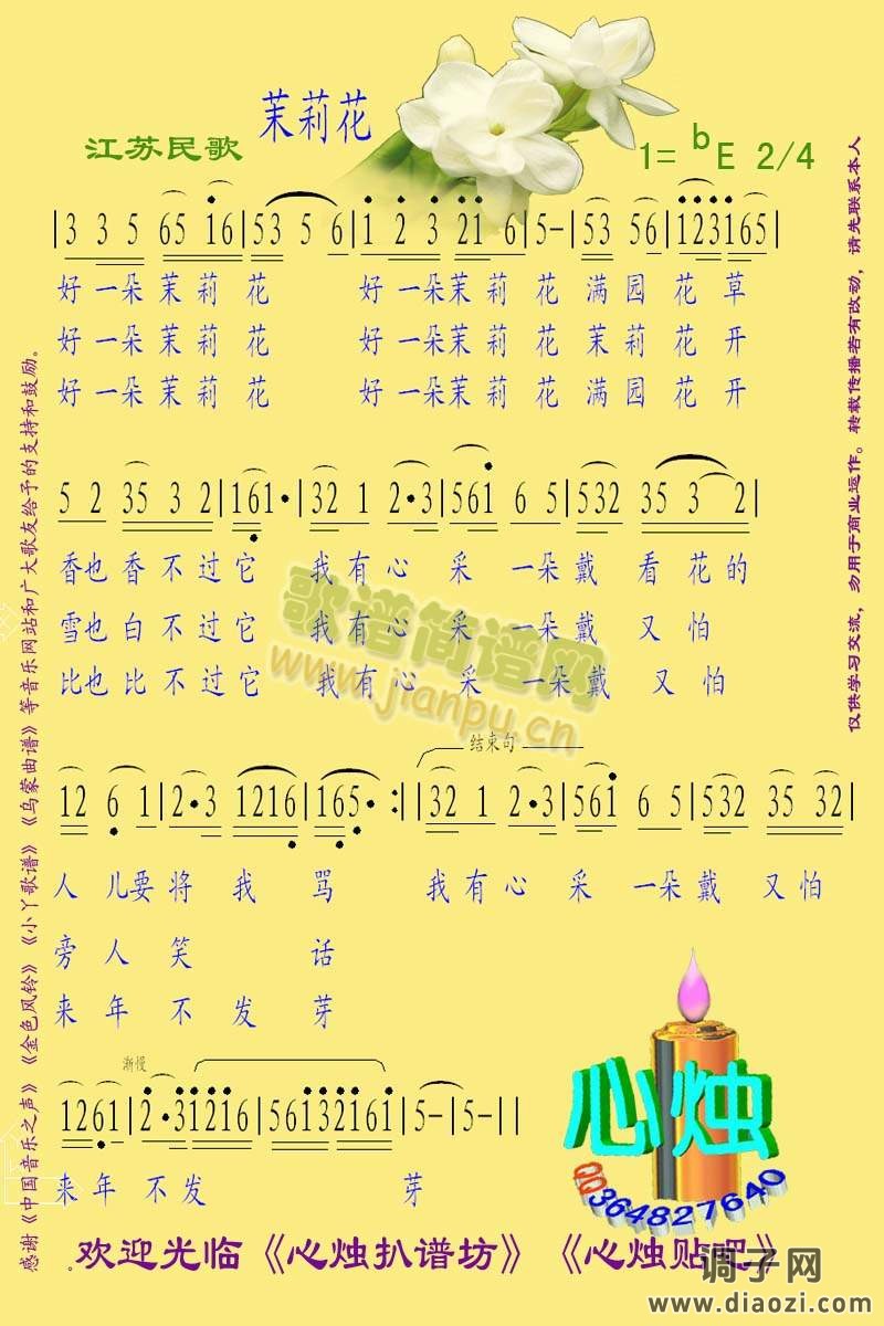 茉莉花(江苏民歌)[彩谱]