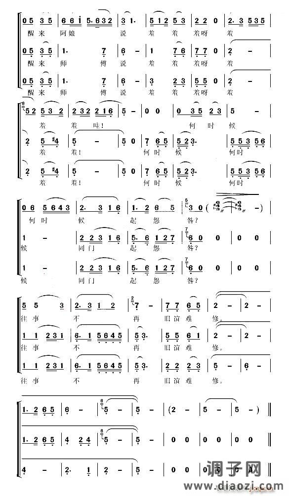 兄弟相逢形同陌路（《和氏璧》卞和、阿玉、 唱）