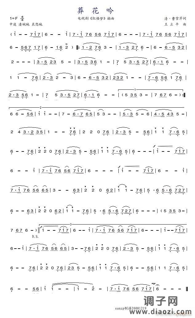 葬花吟（葫芦丝F调伴奏）