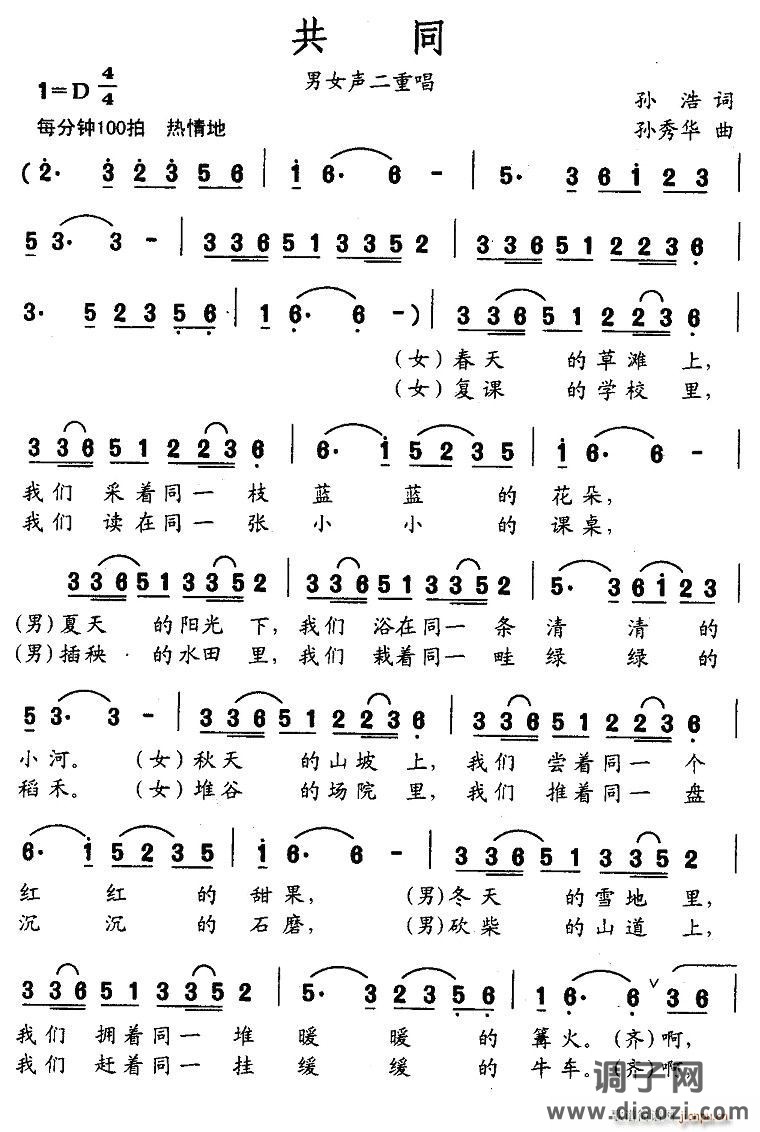 共同（男女声二重唱）